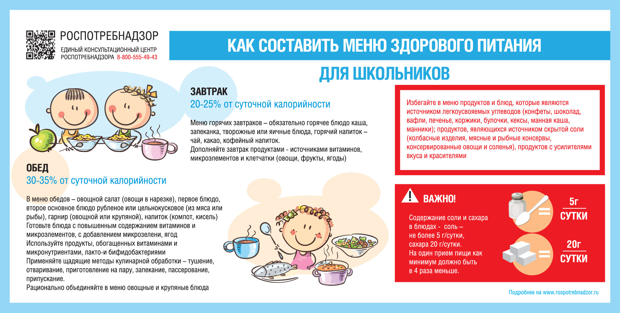 Памятка по питанию.jpg